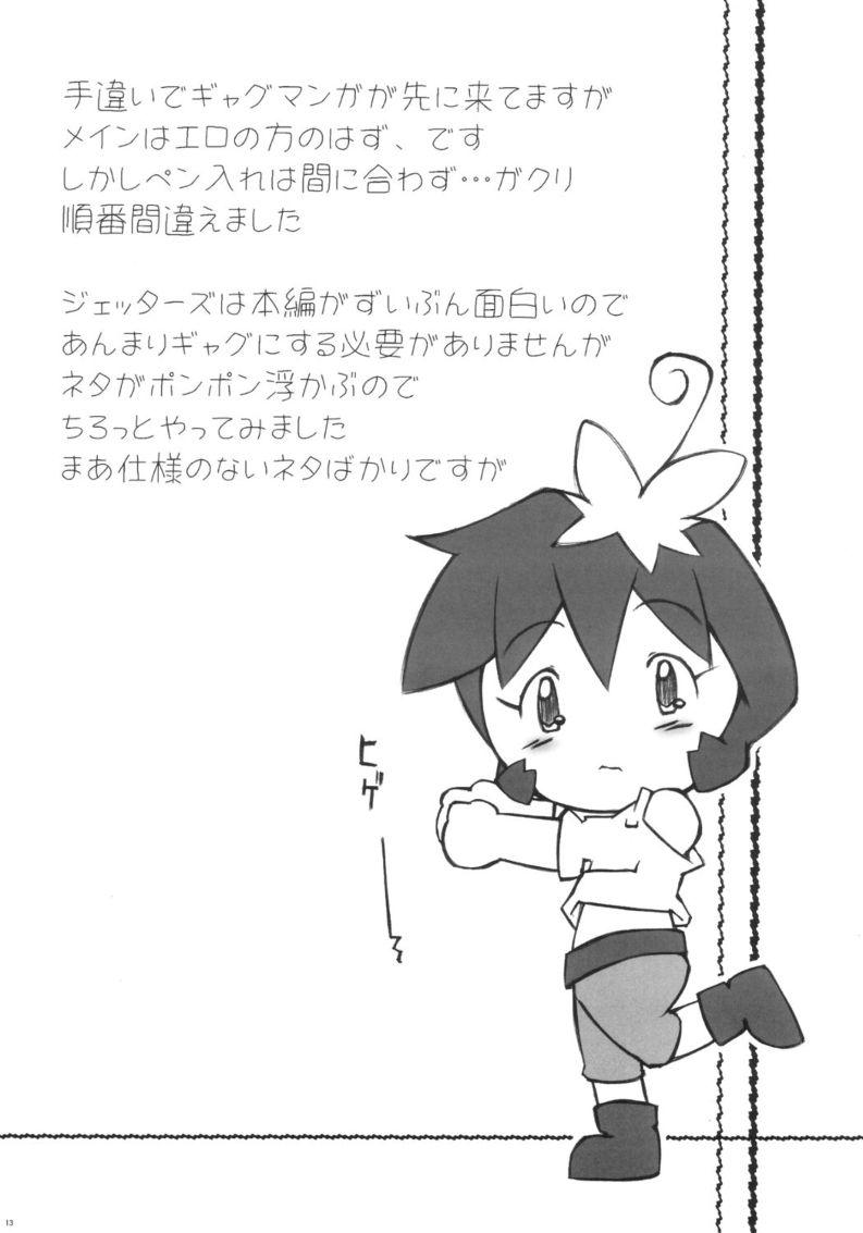 Bon to Koi page 12 full
