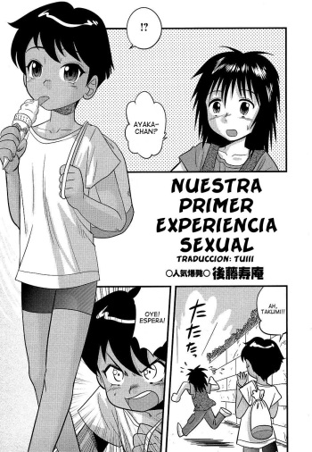 [Juan Gotoh] Boku to Boku no Hatsutaiken | Nuestra Primer Experiencia Sexual (COMIC Masyo 2006-09) [Spanish] [Tuiii] cover