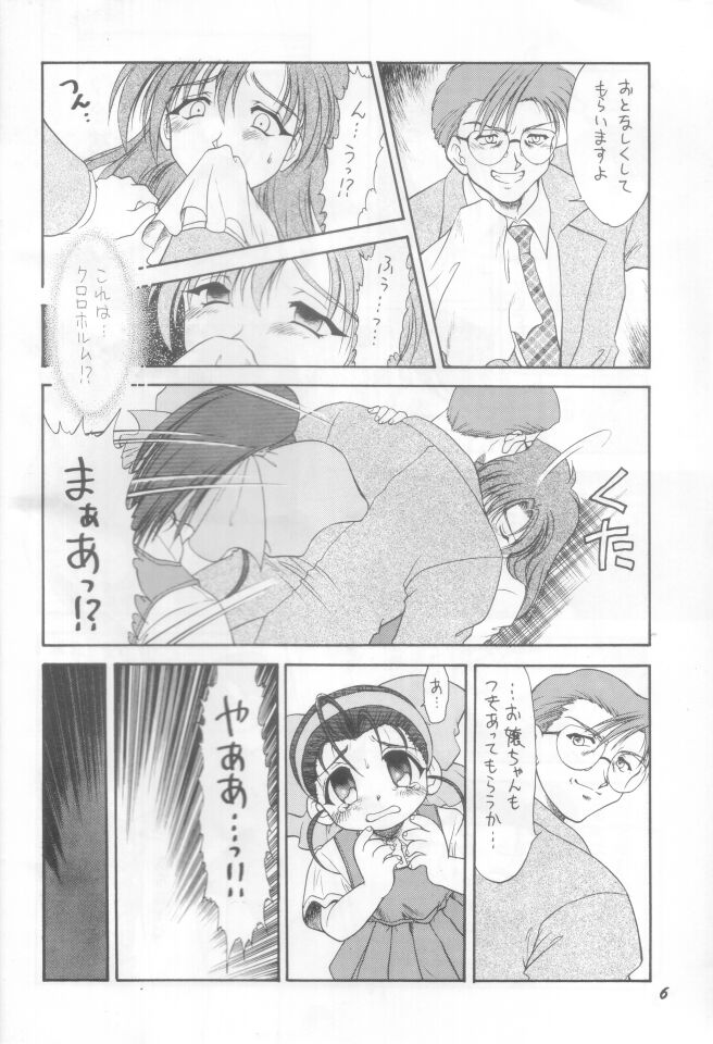 Yappari Oyatsu ha Kaaru page 5 full