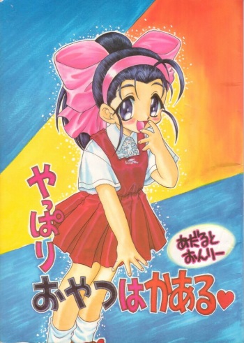 (CR25) [mugen honpo (Mugendai)] Yappari Oyatsu ha Kaaru  (Pia Carrot e Youkoso!! 2) cover