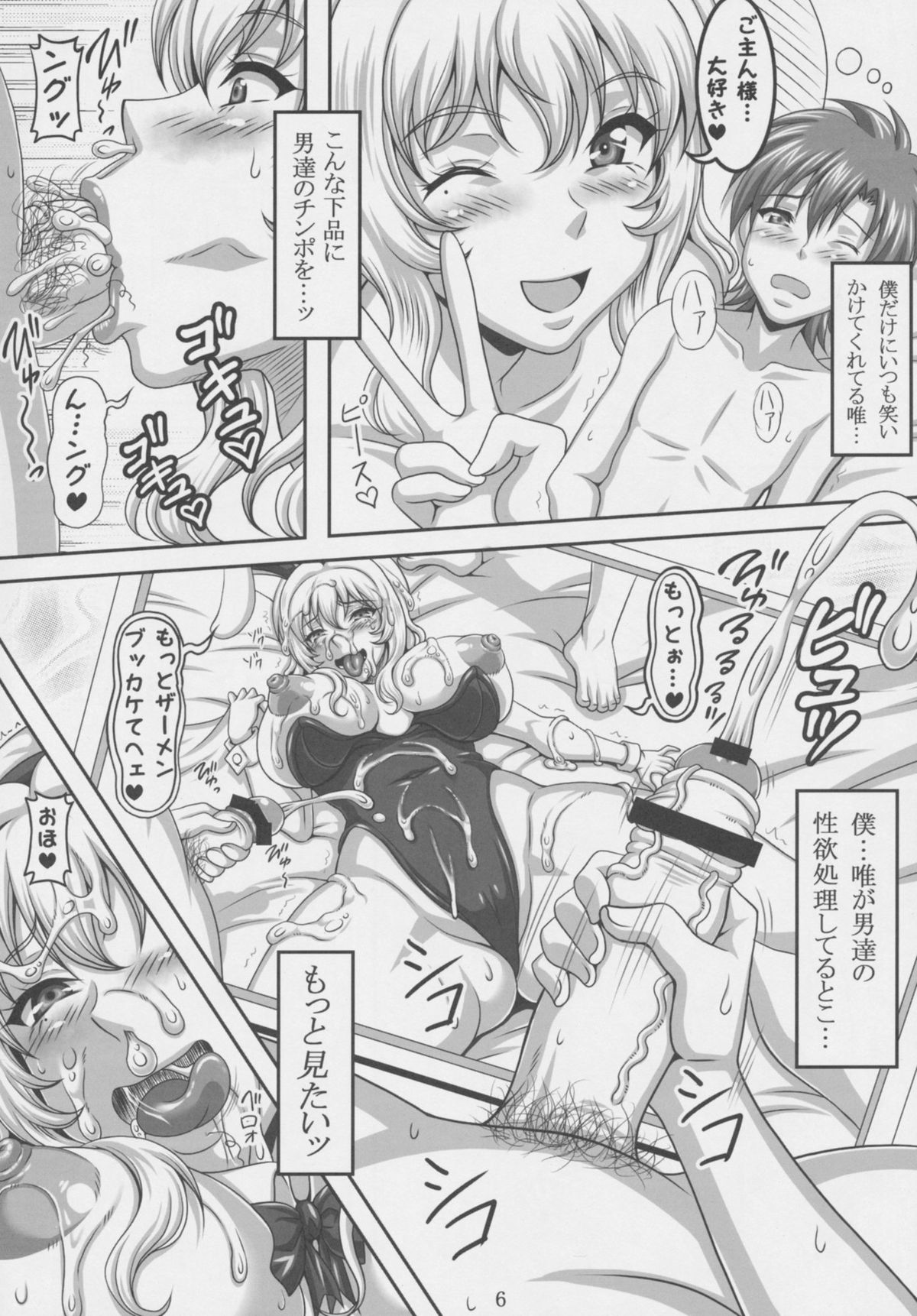 Boku dake no Bakunyuu Onamaid -Kashidashi hen- page 6 full