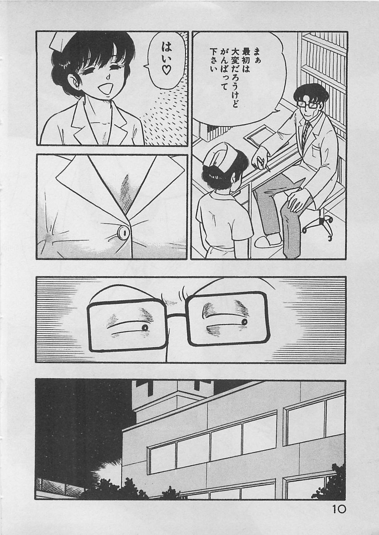 Mood wo dashite page 12 full