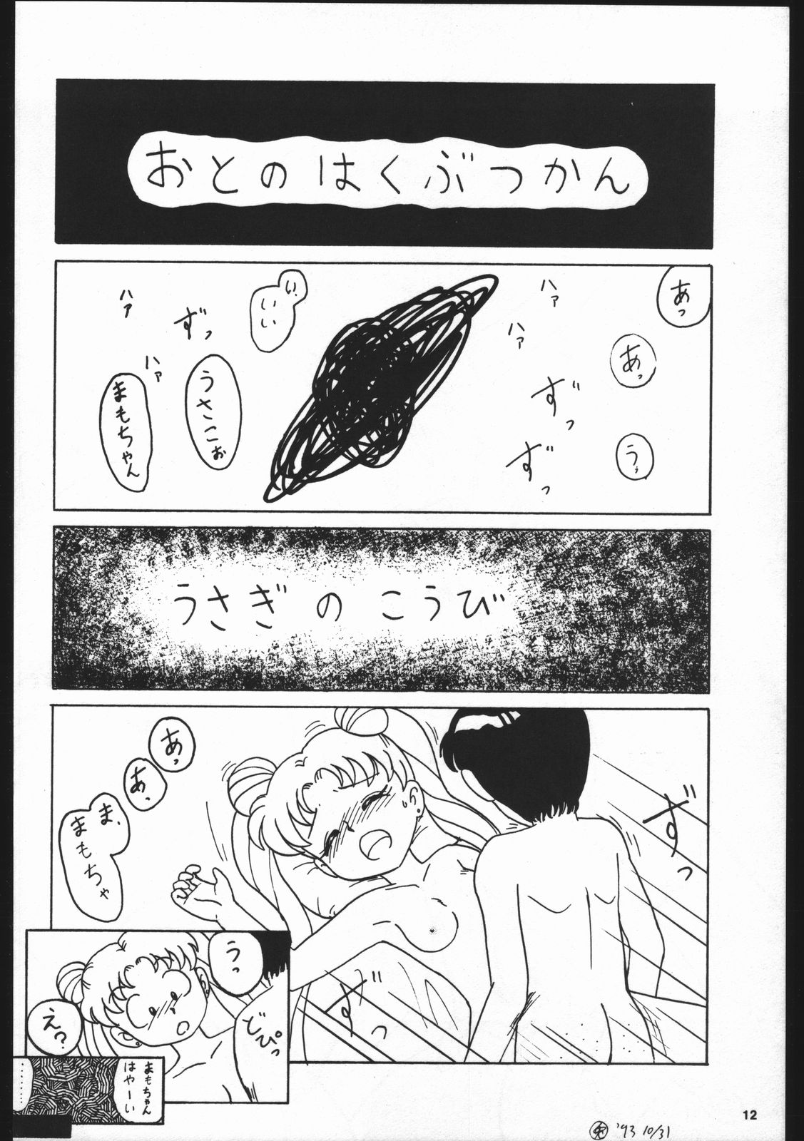 Dance of Princess S page 11 full