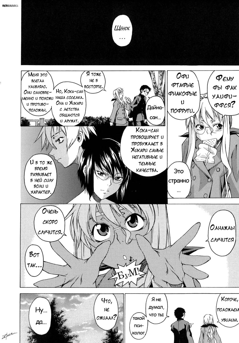 Take On Me | Возьми меня Vol.1 Ch.6 page 11 full