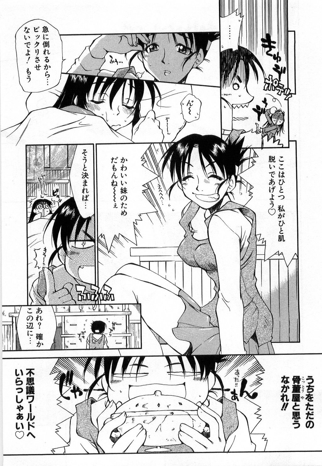 Issho ga ii na page 11 full