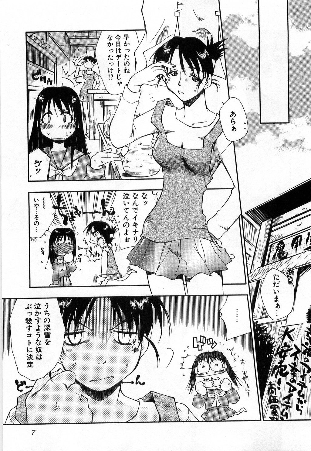 Issho ga ii na page 9 full
