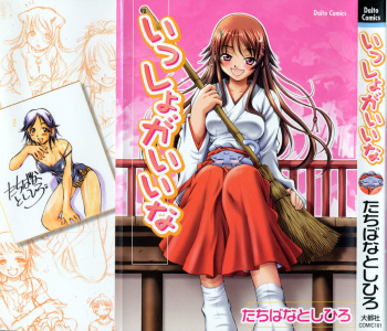 [Tachibana Toshihiro] Issho ga ii na cover