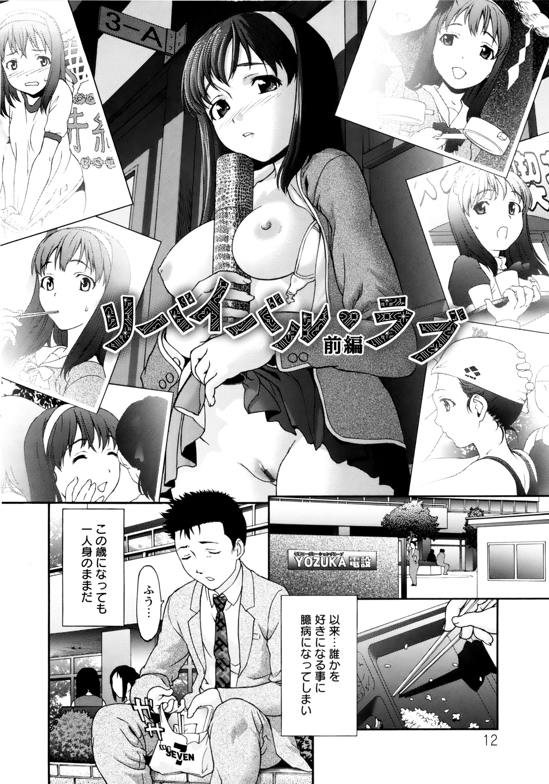 Paipain page 12 full