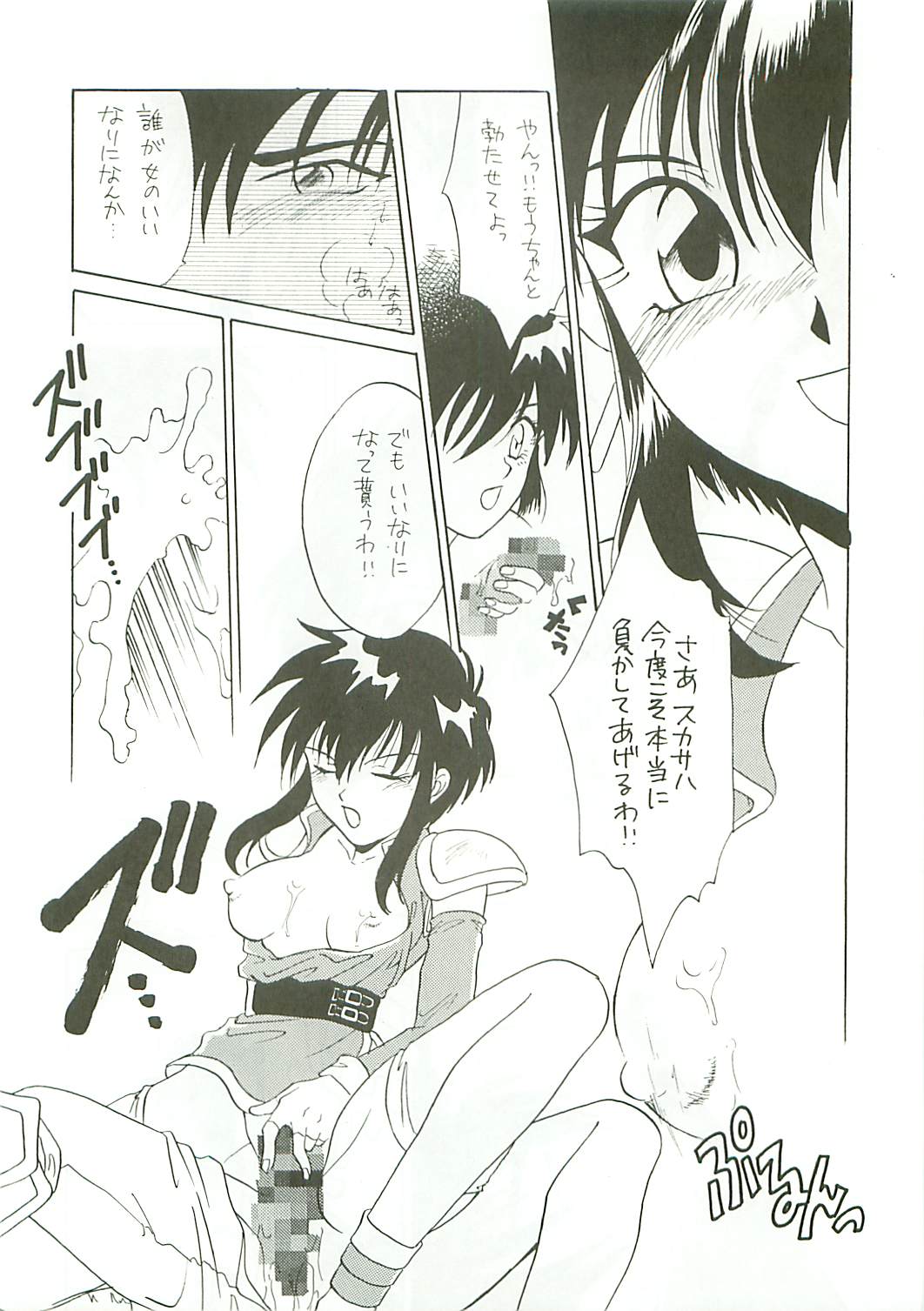 Seisen no keifu page 10 full