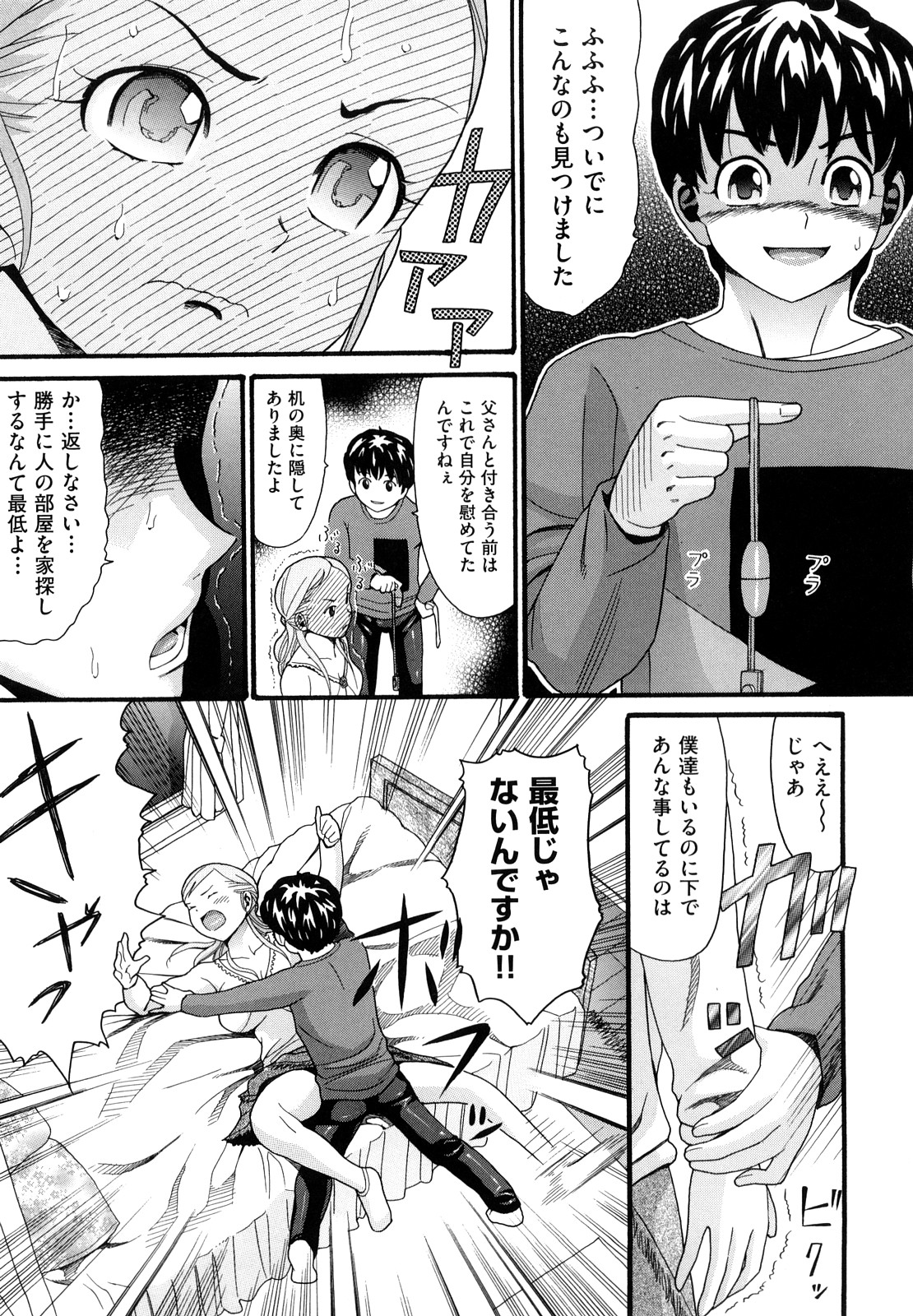 Kazoku Kairaku - Family Pleasure page 12 full