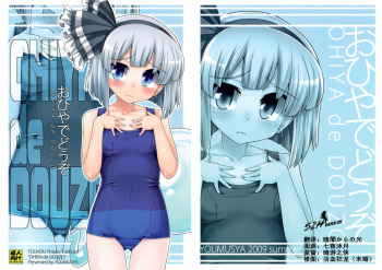 (C76) [Youmusya (Gengorou)] Ohiya de Douzo (Touhou Project) [English] cover