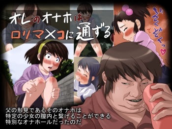 [Sayryu] Ore no Onaho wa Loli Manko ni Tsuuzuru cover