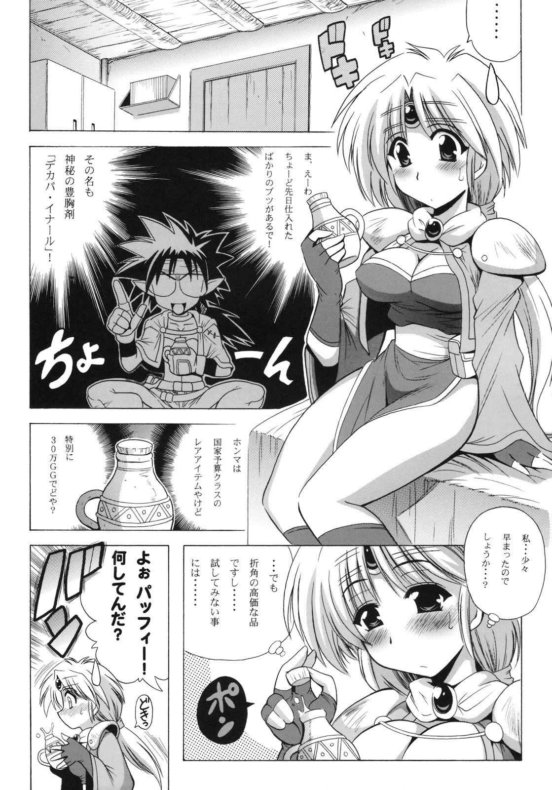 MAGICAL DIAMOND page 6 full