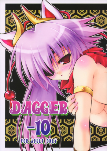 (Futaket 3) [Buki to Bougu no Mise (Tsuruma Megumi)] DAGGER-10 (Shinrabanshou Chocolate) cover