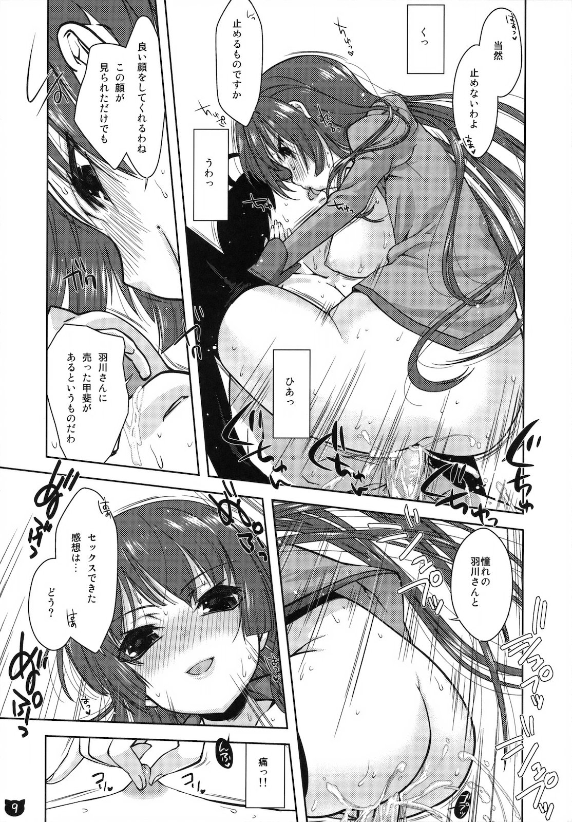Kemonogatari-1 page 8 full