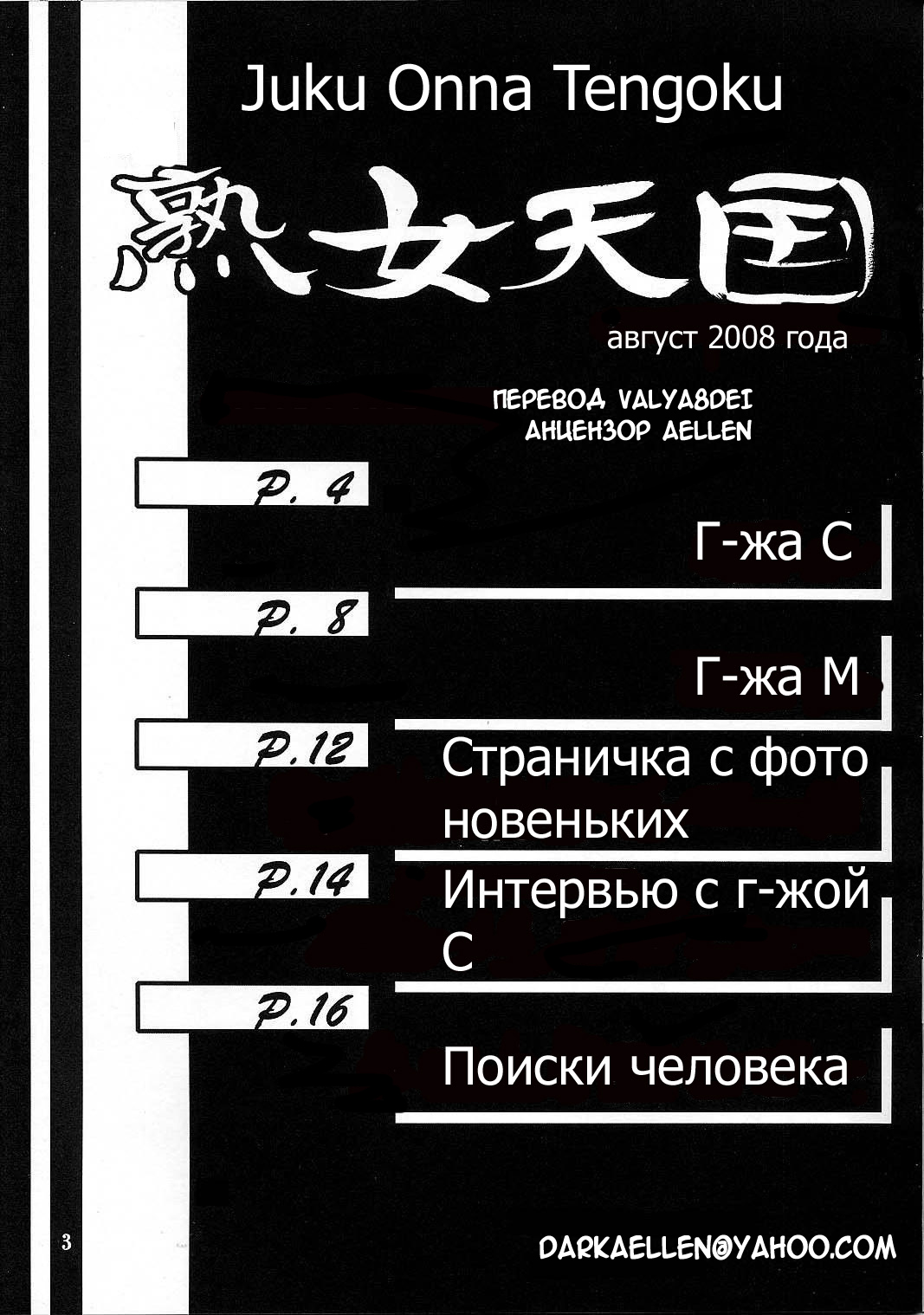 Gekkan Akebi no Mi Hachigatsu Zoukangou - Jukujo Tengoku page 2 full
