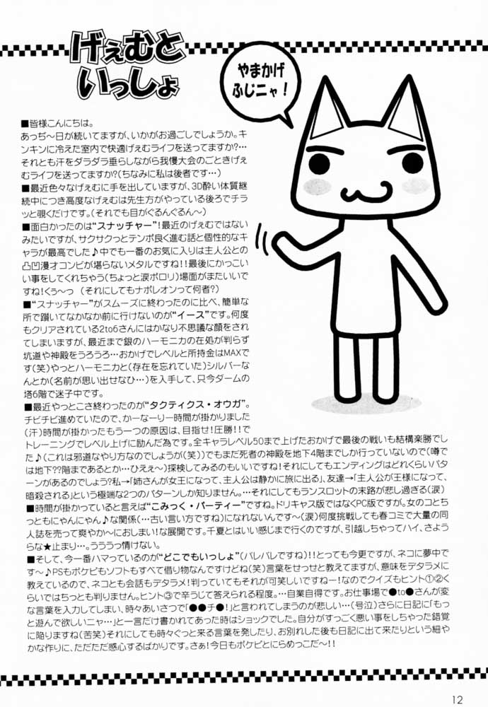 GAME PAL VI page 11 full
