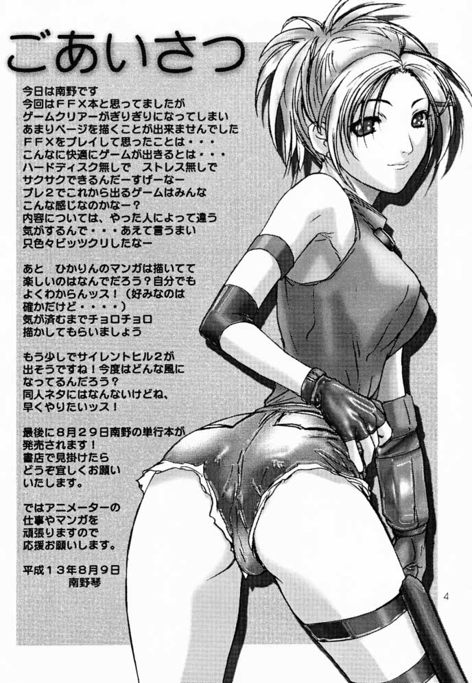 GAME PAL VI page 3 full