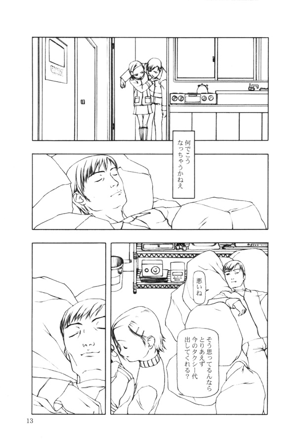 Akai Sakana page 12 full