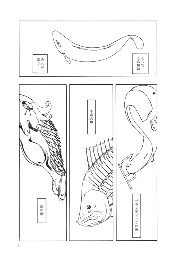 Akai Sakana page 6 full