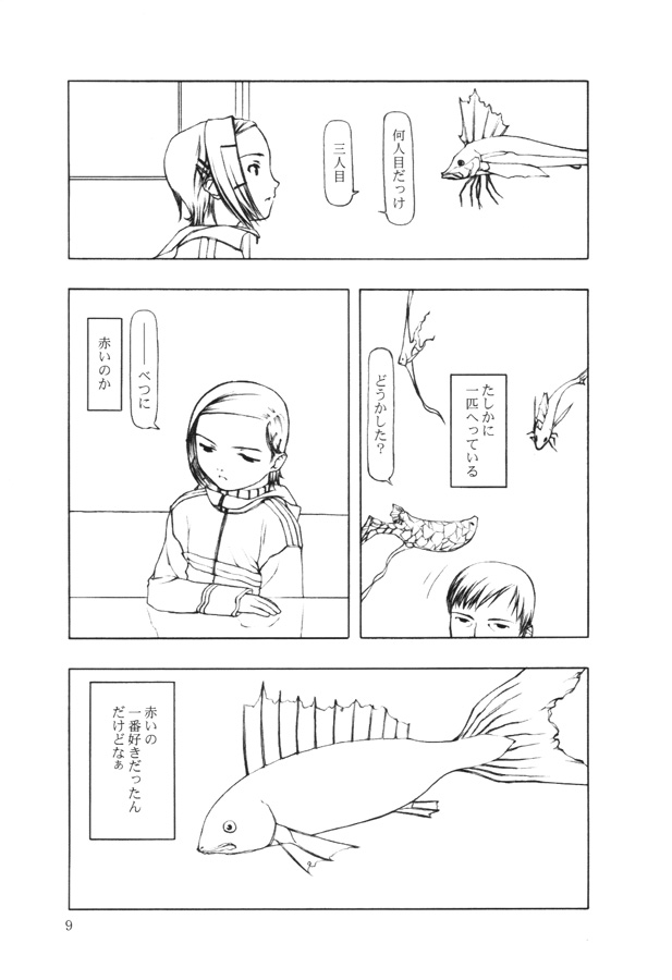 Akai Sakana page 8 full