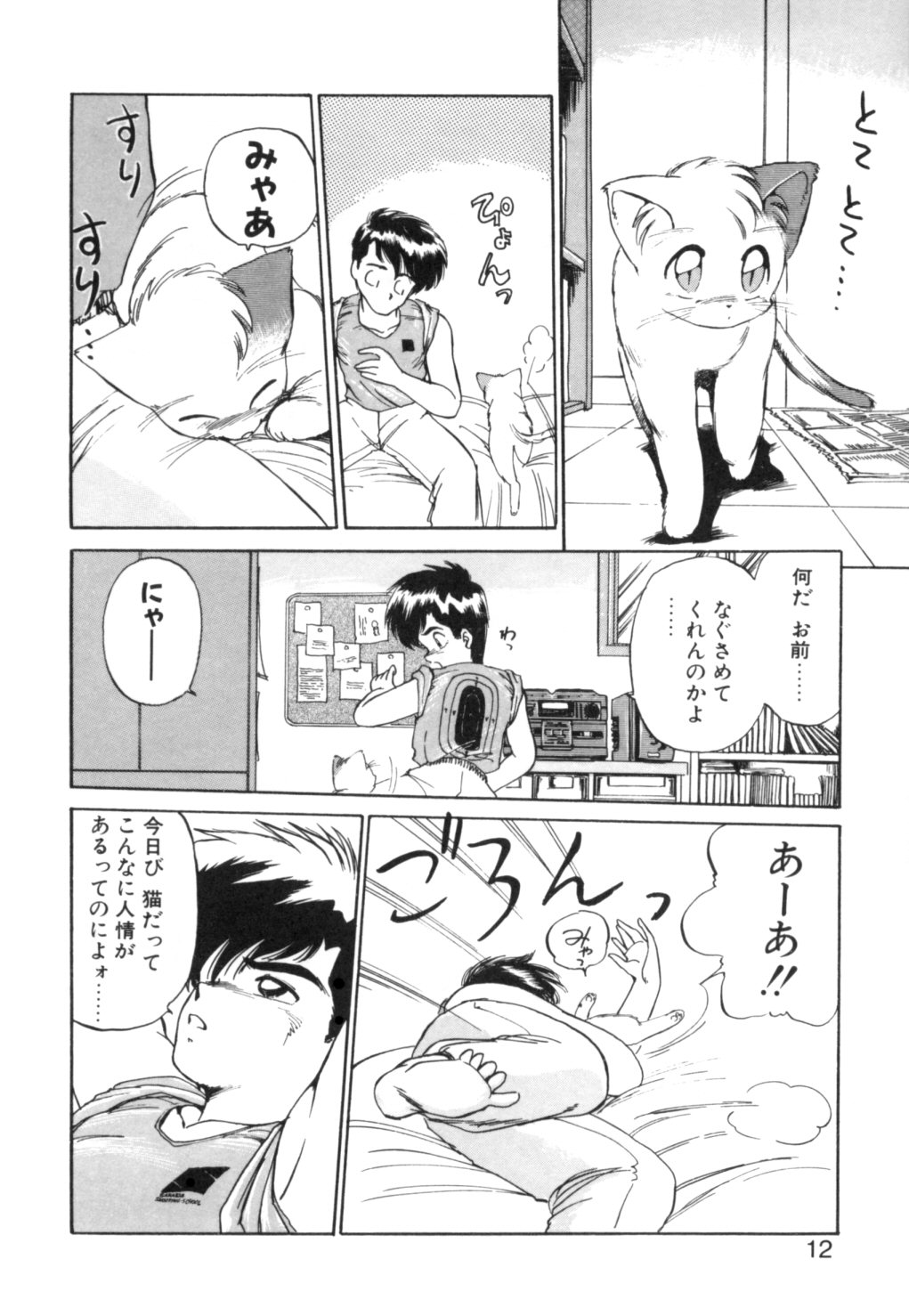 Yume de aetara 1 | Meet in your dream 1 page 10 full