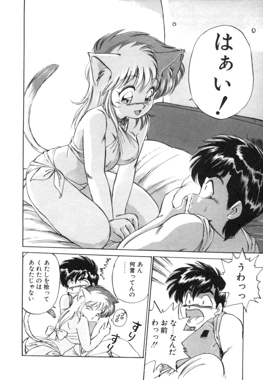 Yume de aetara 1 | Meet in your dream 1 page 12 full