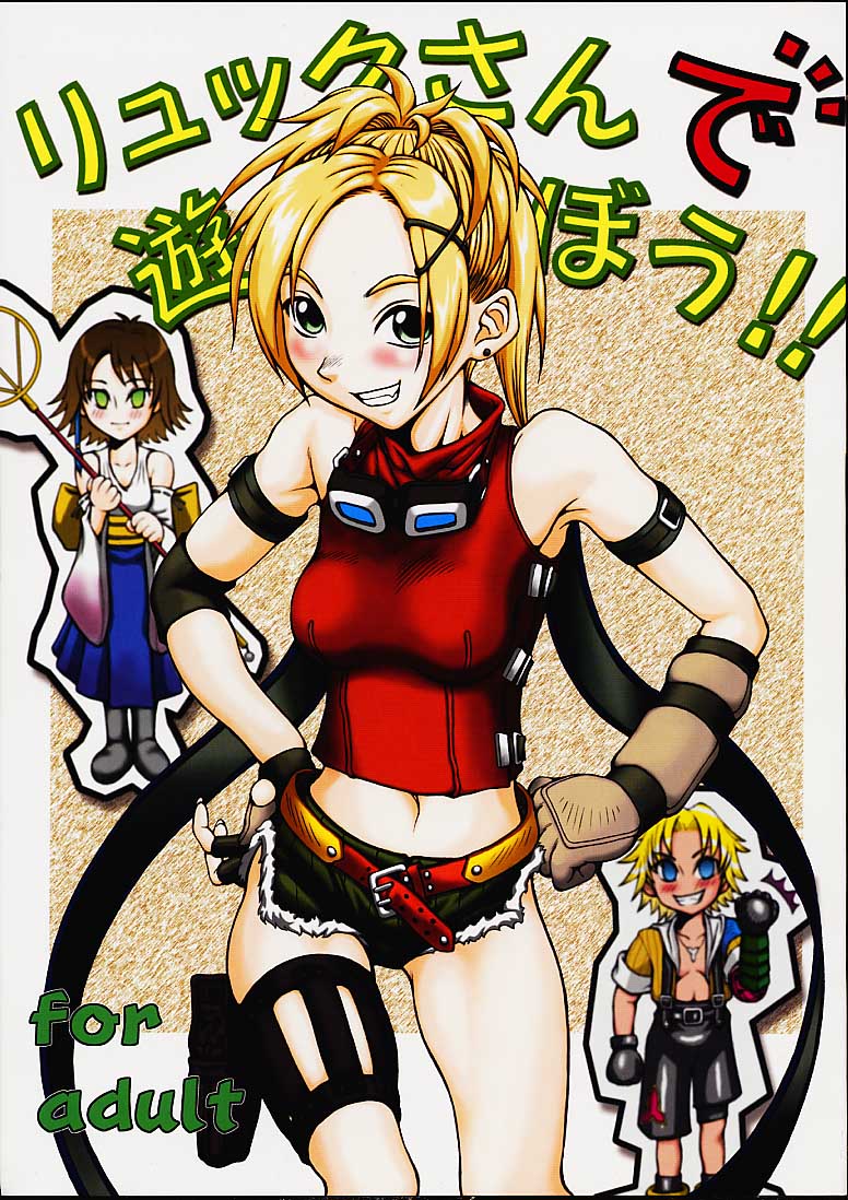 Rikku-san de Asobou!! page 1 full