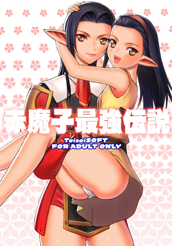 [TaisaiSOFT] Akamako Saikyou Densetsu (Final Fantasy XI) cover