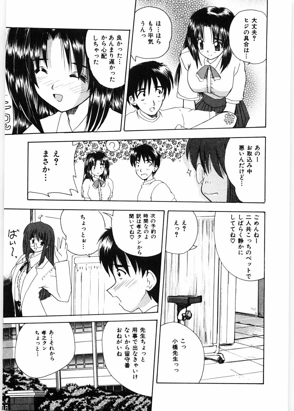 Sensei to Issho | boy meets pretty teacher. page 10 full