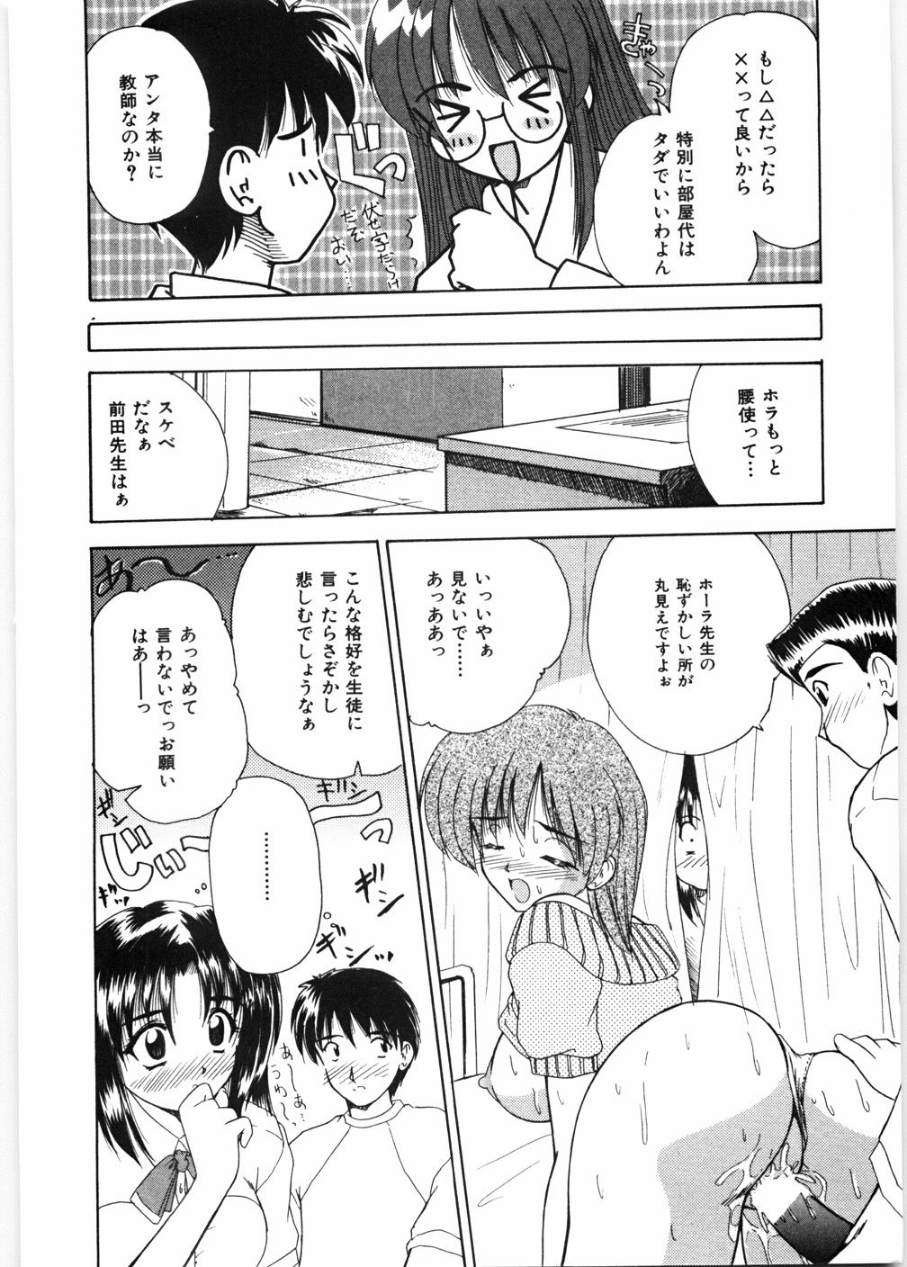 Sensei to Issho | boy meets pretty teacher. page 11 full