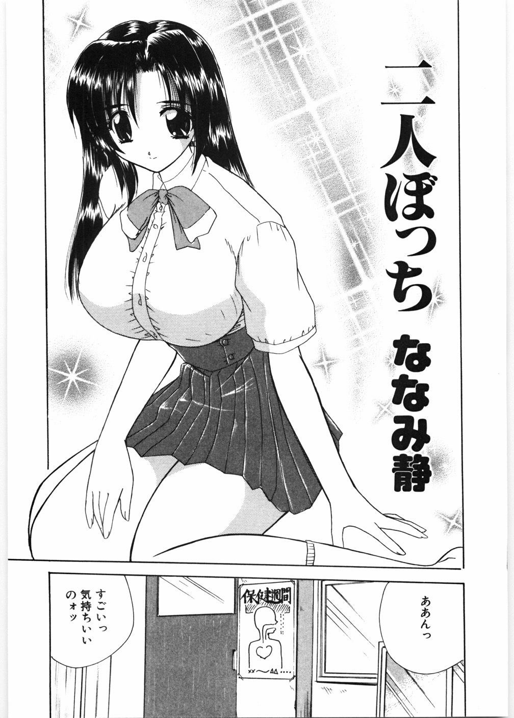 Sensei to Issho | boy meets pretty teacher. page 5 full