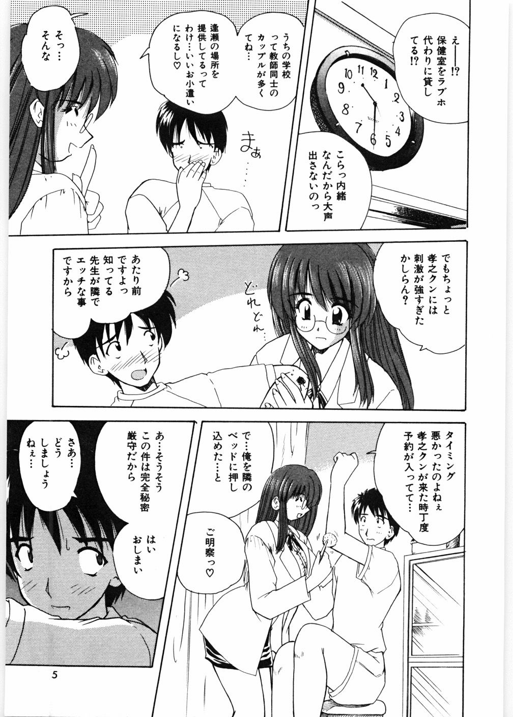 Sensei to Issho | boy meets pretty teacher. page 8 full
