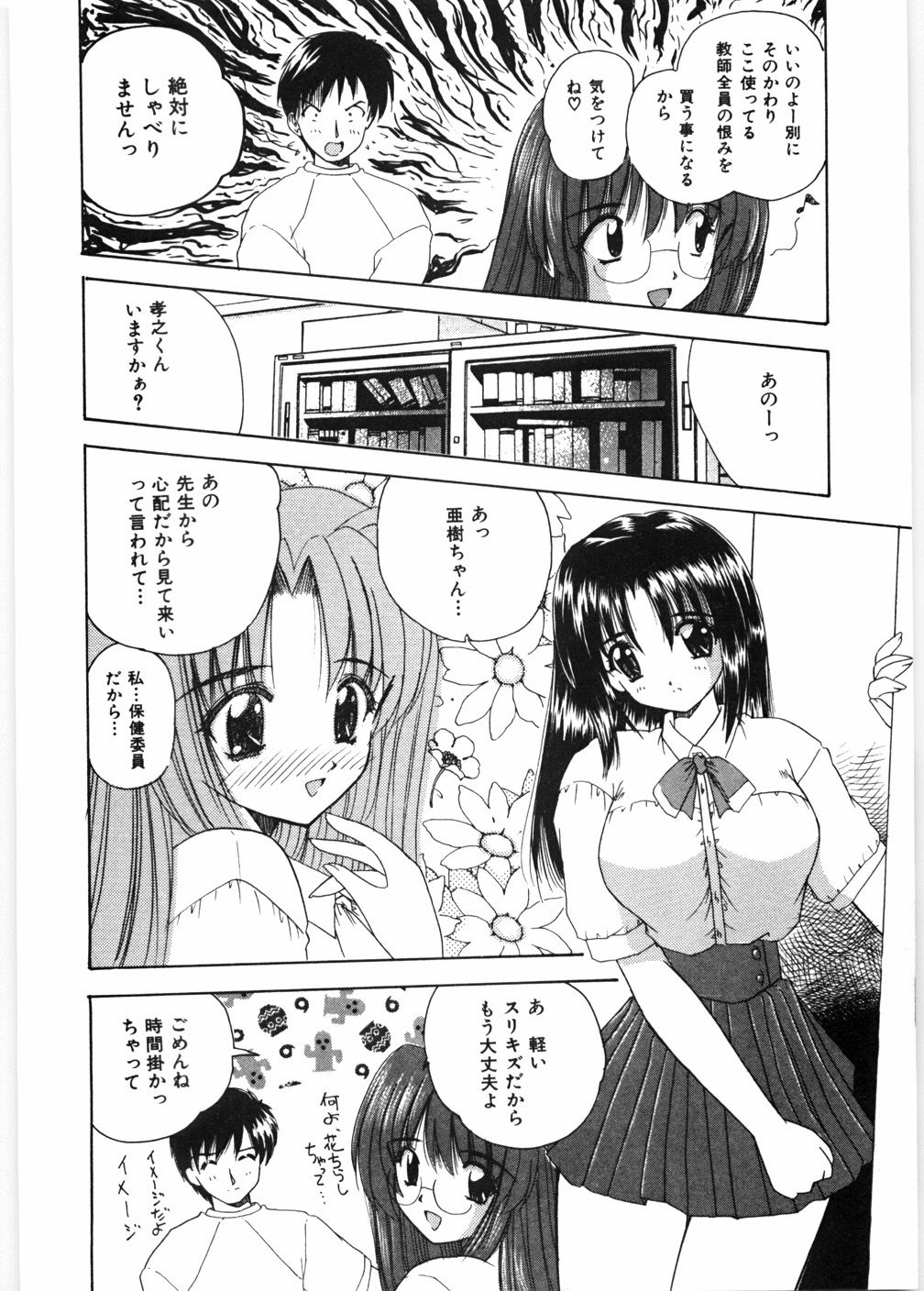 Sensei to Issho | boy meets pretty teacher. page 9 full