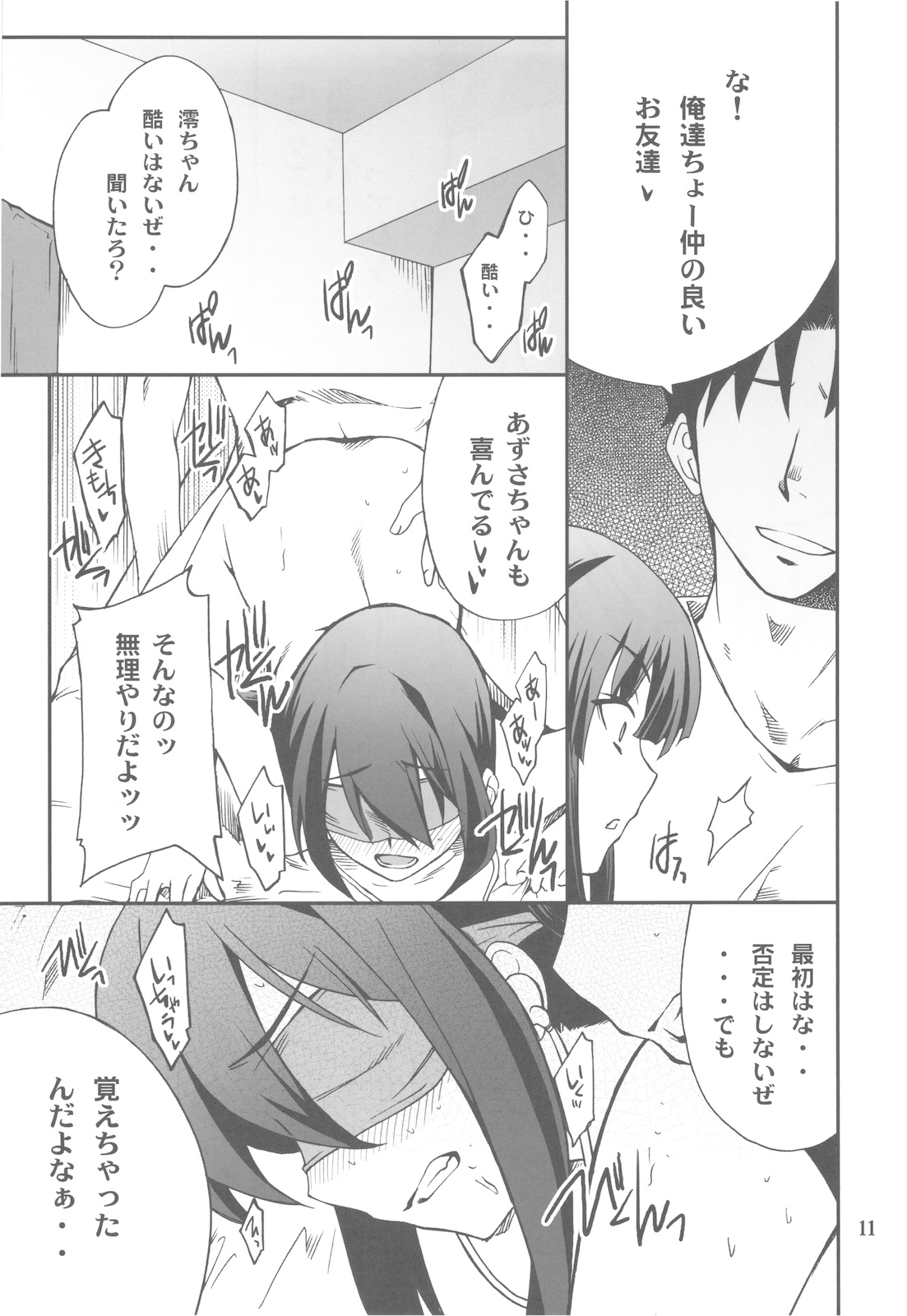 Houkago XXX Time 3 page 11 full