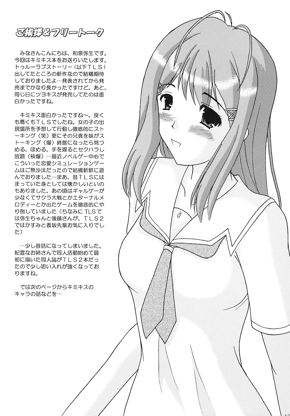 Kuchibiru Innocence page 12 full