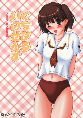 (C70) [Kirei na Oneesan (Izumi Yayoi)] Kuchibiru Innocence (KiMiKiSS) cover