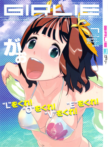 (C78) [GADGET (A-10)] GIRLIE Vol. 3 (Various) cover