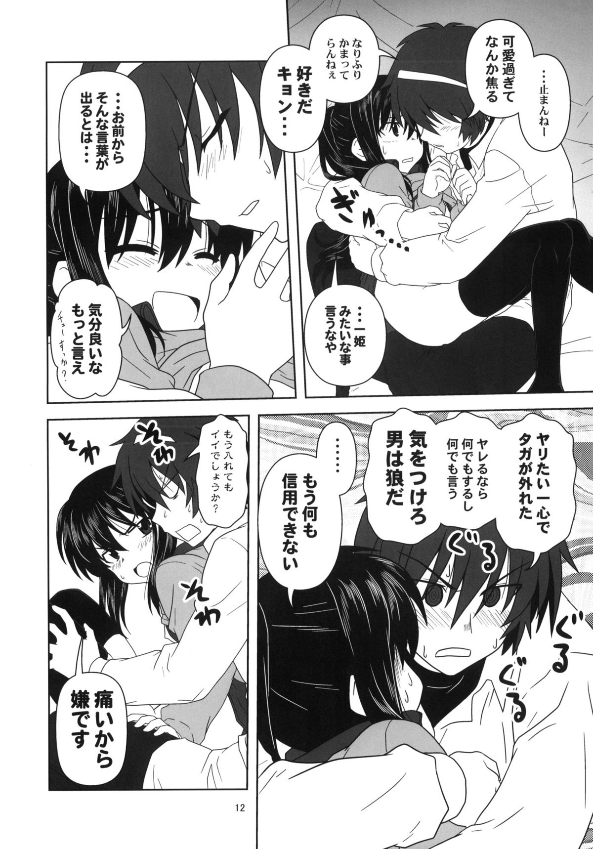 Kyonko to Issho page 11 full