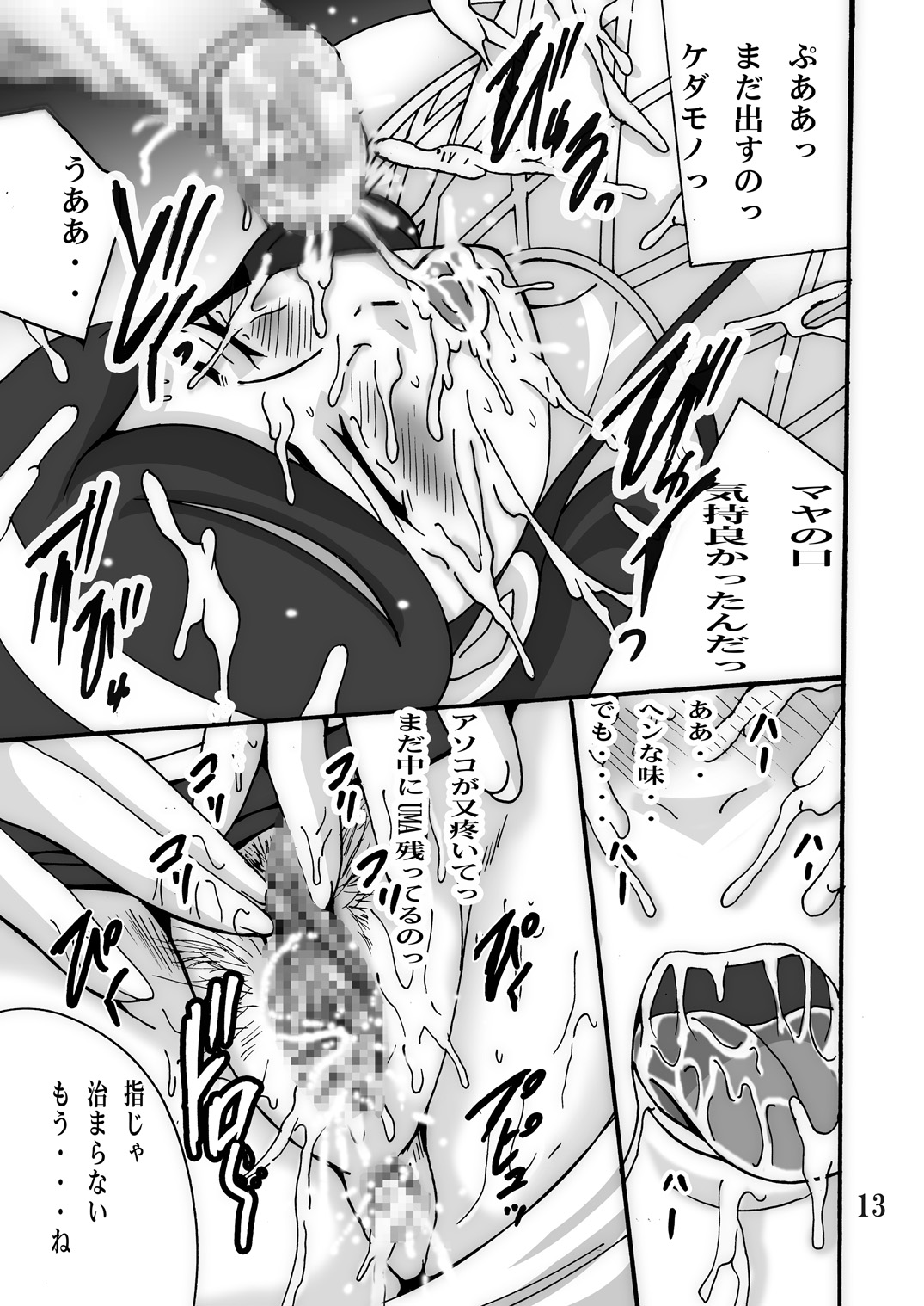 Maya Hatsujou page 12 full