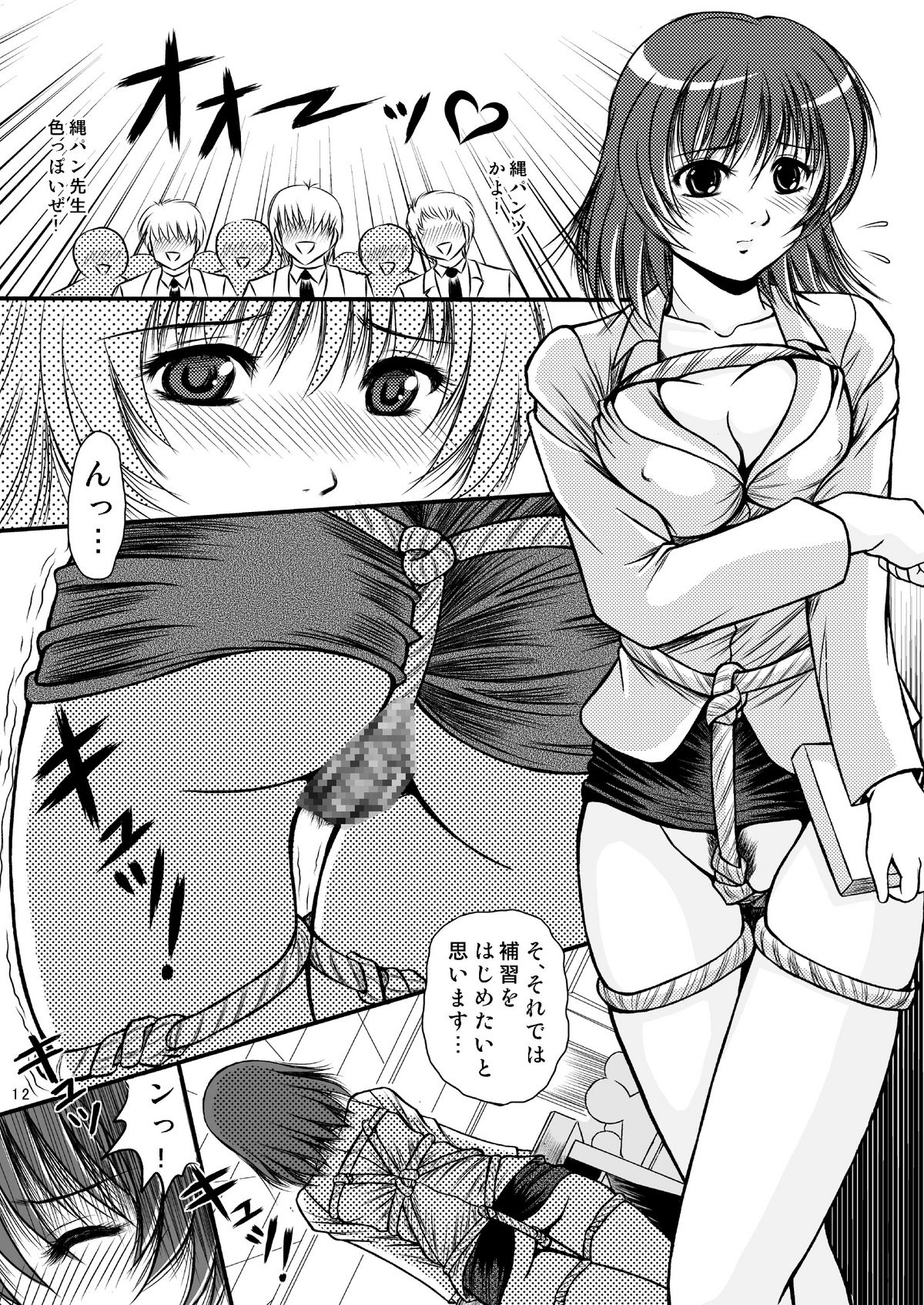 Onegai Motto Machiko Sensei page 11 full