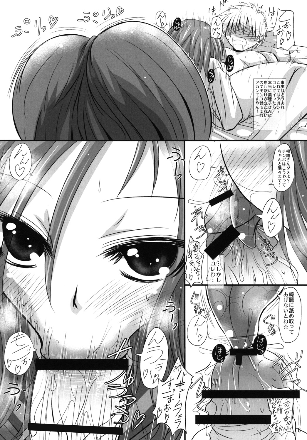 Ore x Hisa page 7 full