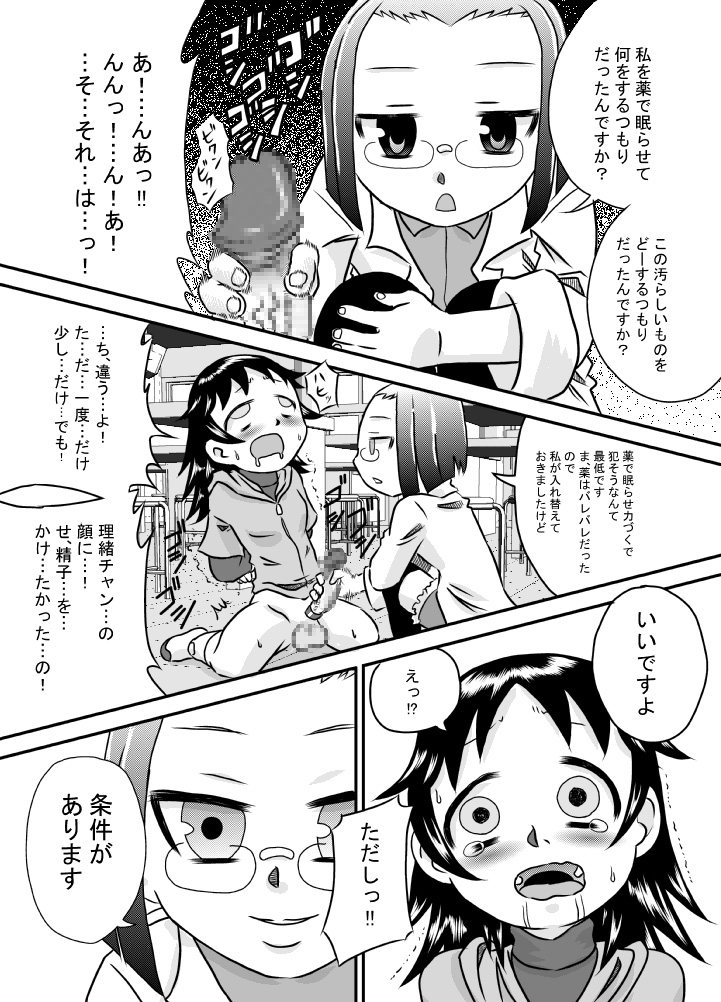 Seieki wa Tamete Dasu no ga Kimochi Ii page 11 full