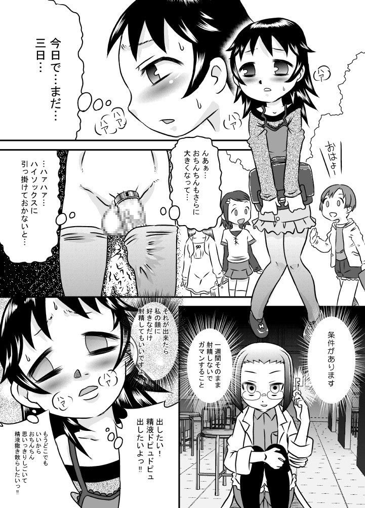 Seieki wa Tamete Dasu no ga Kimochi Ii page 12 full