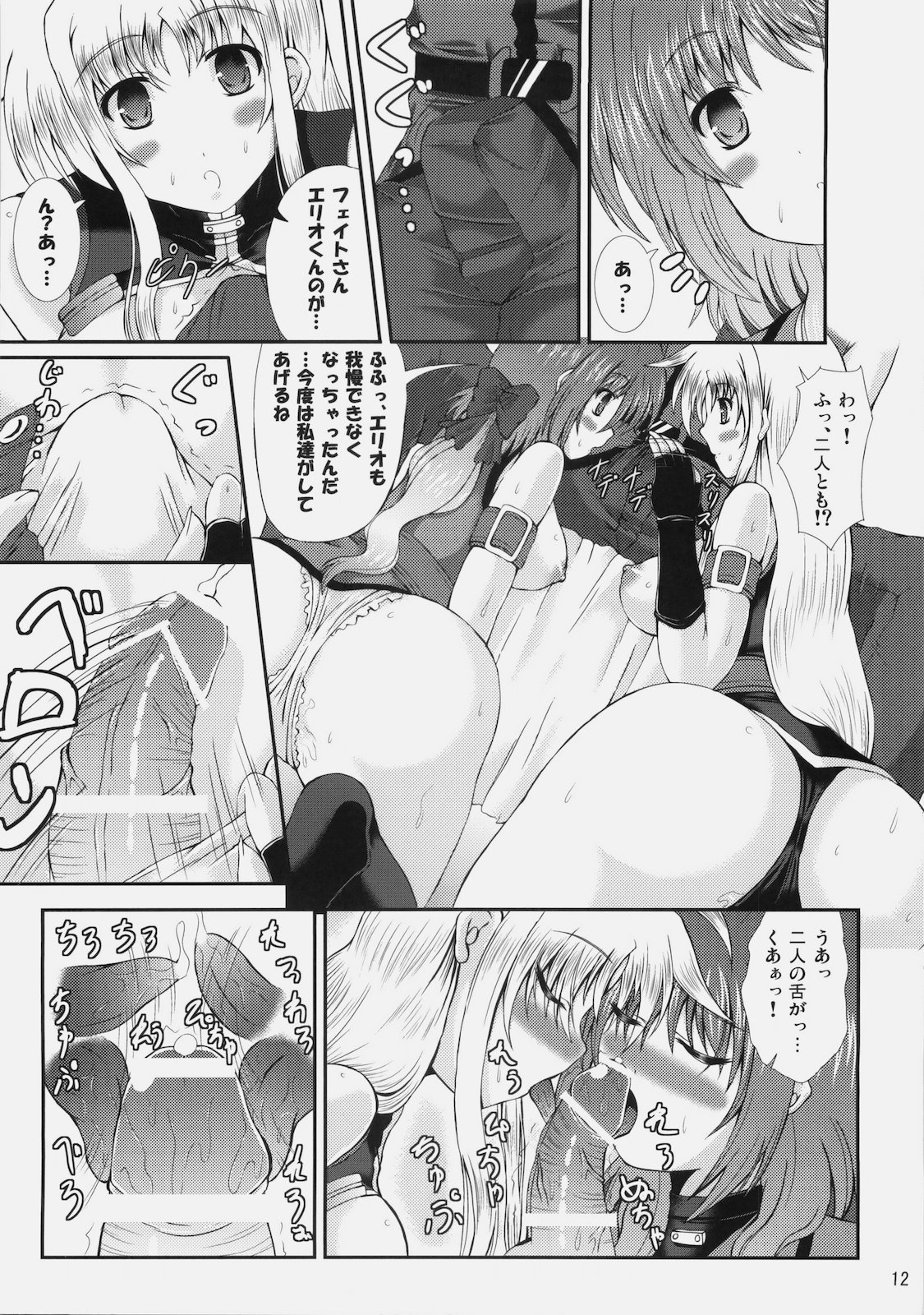Happiness! My Family V page 11 full