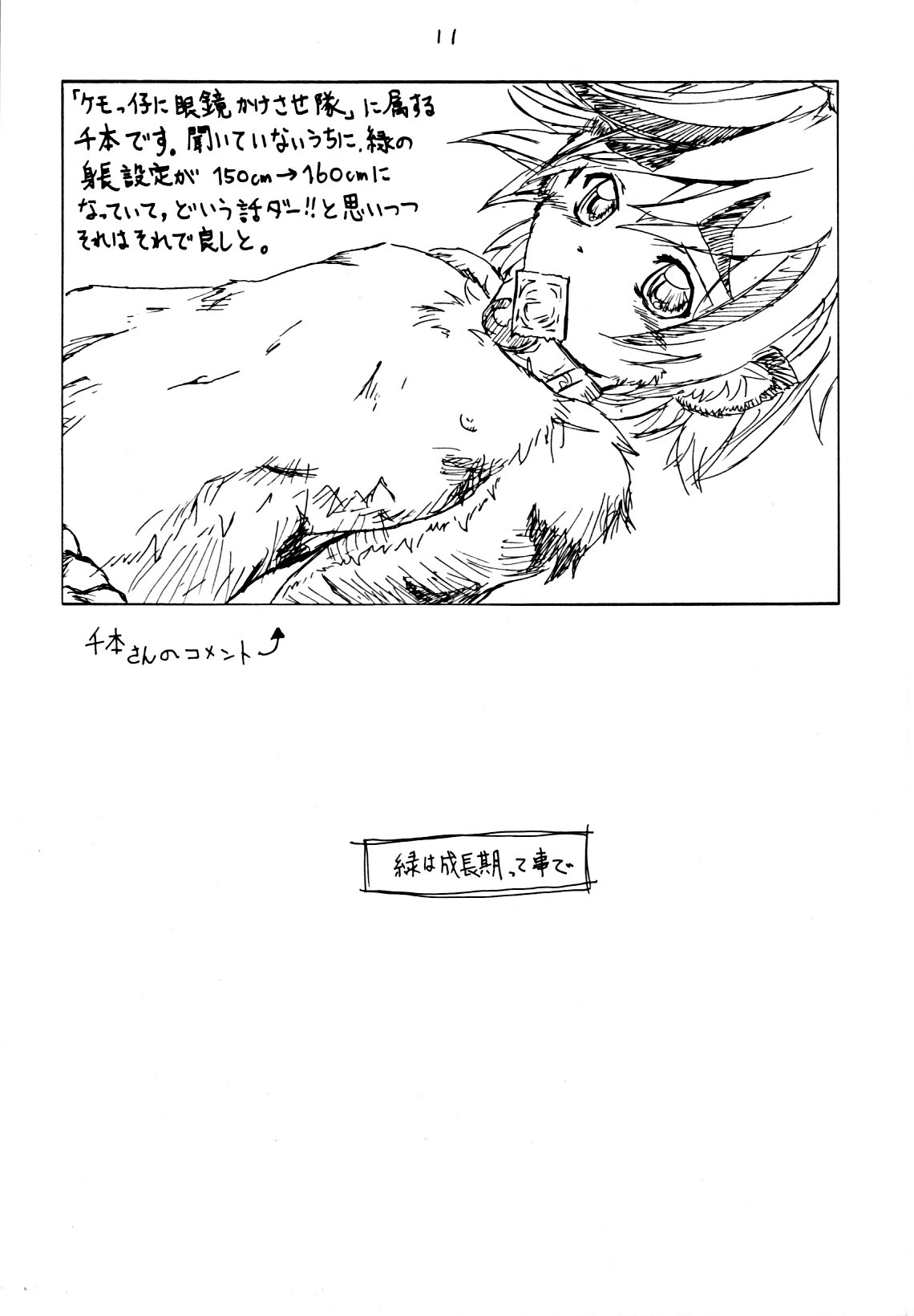 Ryoku page 10 full