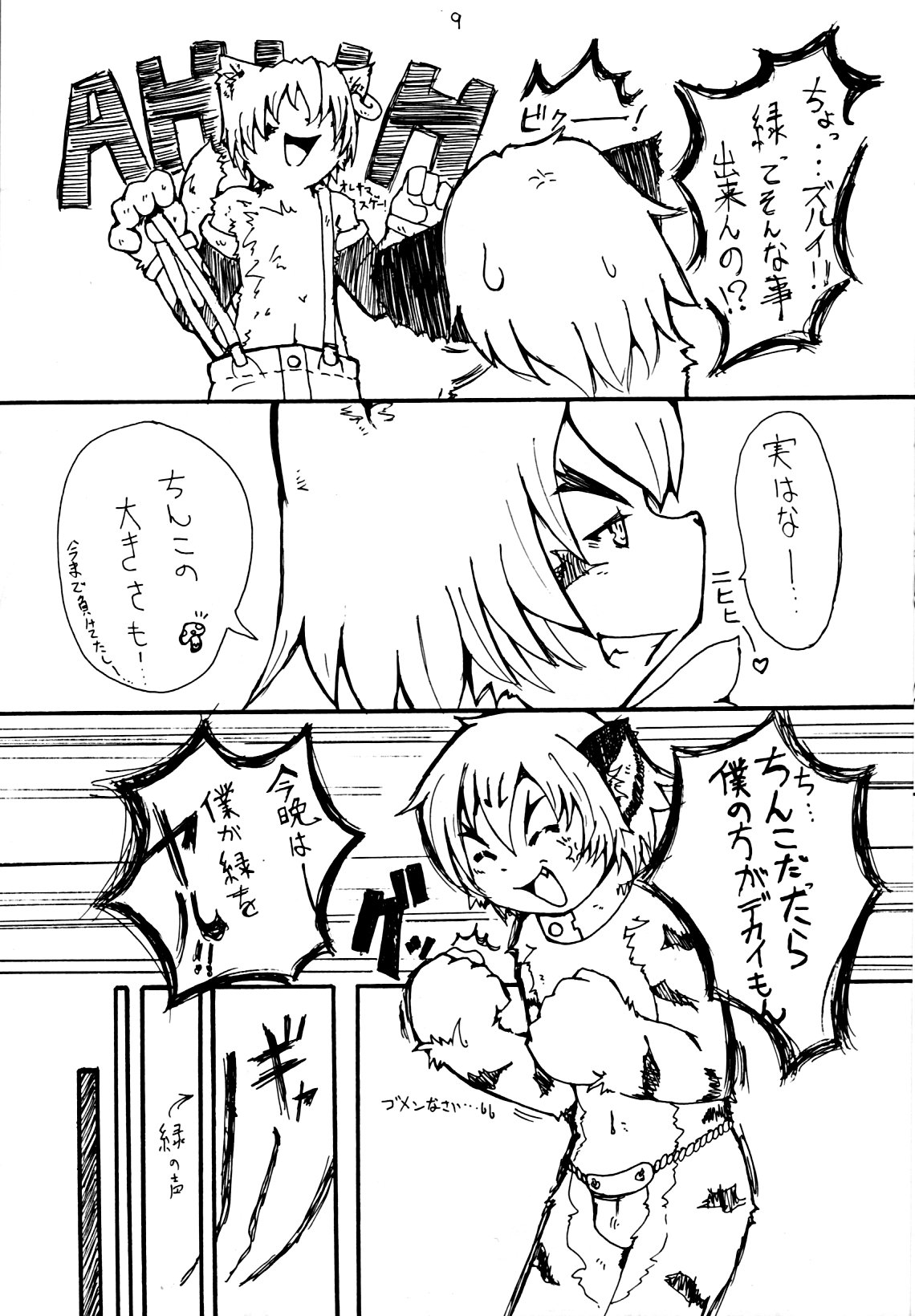 Ryoku page 8 full