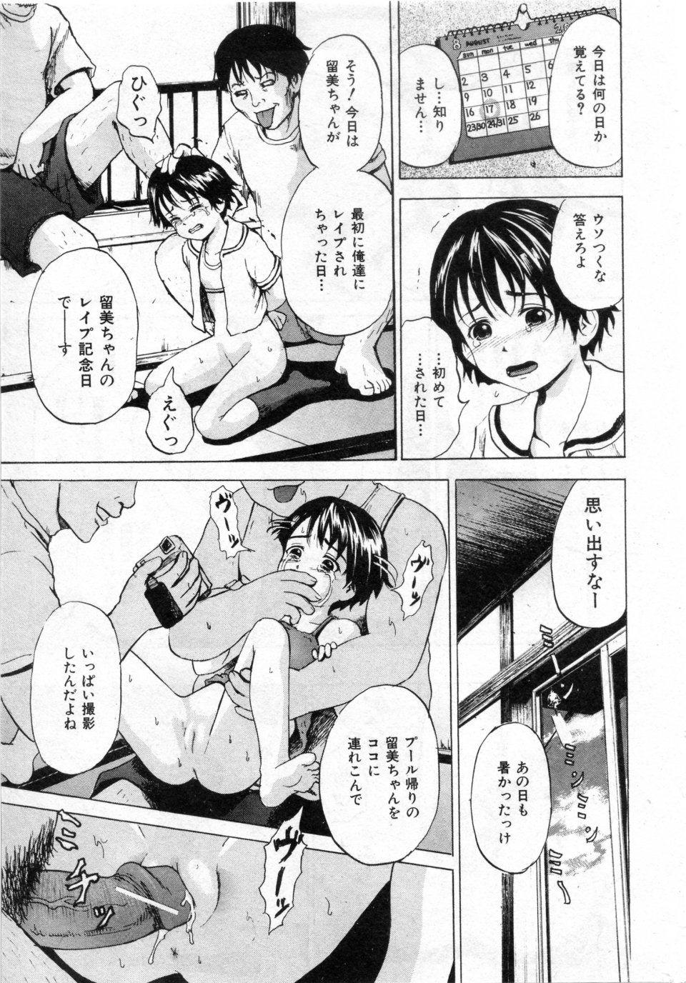 Rape Memory page 7 full