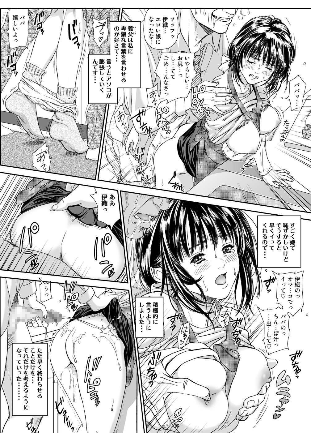 Iori - The Dark Side Of That Girl page 11 full