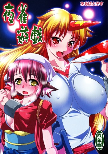 (C76) [Albatross (Nikusyo, Mei)] Yosuzume Yuugi (Touhou Project) cover